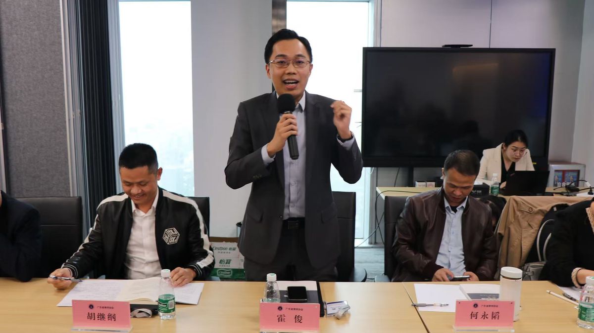 霍俊律师参加广东省律师协会刑民交叉专业研讨会